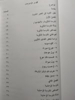 تاريخ الفن الحديث . تأليف : د . منال العدوي . الصف...