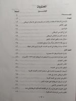 الإدارة البريطانية في عدن والمحميات الغربية خلال ا...