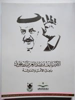 الأمير نايف بن عبد العزبز ال سعود رجل الأمن والدول...