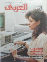 مجلة العربي . جمادى الاولى 1410ه - ديسمبر 1989م