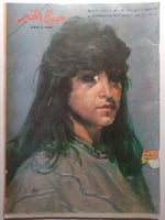 مجلة صباح الخير . مايو 1988م / شوال 1408ه