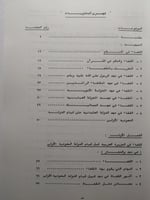 التنظيم الإداري للقضاء في عهدرالإمام سعود الكبير ....