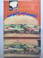 الهمبرغر وأنواعه