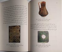 التحف الخزفية الفارسية الاسلامية المحفوظة في مركز...