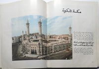 المملكة العربية السعودية . معالم من الماضي والحاضر...