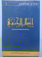 اغتيال الحريري وتداعياته على أهل السنة في لبنان ....