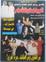 مجلة الرياضة والشباب . ديسمبر 1996م