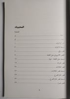 القصور الأموية في المملكة الأردنية الهاشمية - دراس...