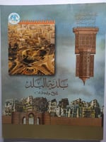 بلدية البلد : تاريخ وإنجازات . الصفحات 144 صفحة من...