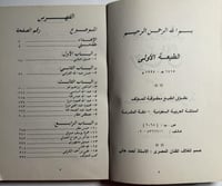 رجال من مكة المكرمة. الجزء الخامس. تأليف: زهير محم...