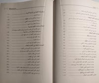 مقام إبراهيم عليه السلام . تأليف : محمد طاهر الكرد...