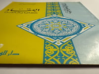 العقاد كاتبا وشاعرا. تأليف: د. يحيى شامي. الصفحات...