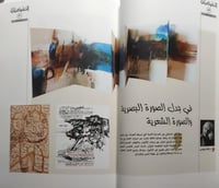 التشكيلي العربي . مجلة فصلية تعنى بالفن التشكيلي ا...