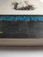 القيم الجمالية في العمارة الاسلامية . من القطع الك...