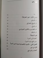 خيبر القديمة وأهميتها التاريخية . تأليف : حمد حميد...