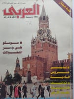 مجلة العربي . رجب 1415ه - يناير 1995م