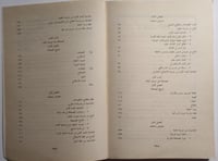 نشأة الصحافة في المملكة العربية السعودية. طبعة 140...