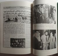 فهد الوطن والحدث . تأليف : حامد عباس . الصفحات 313...