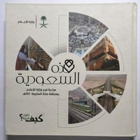 هذه السعودية . مبادرة فرع وزارة الاعلام بمنطقة مكة...