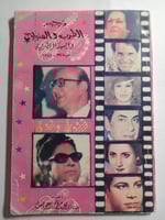 نجوم الطرب والمنولوج في السينما المصرية . من 1927...