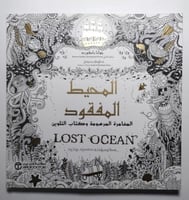 المحيط المفقود : المغامرة المرسومة وكتاب التلوين