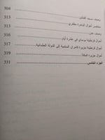رحلة الى الحجاز ومصر . تأليف : الامير احمد حسين خا...