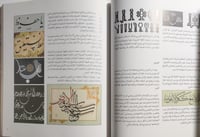 تذوق الجمال في فن الخط العربي . تأليف : علي بن سلي...