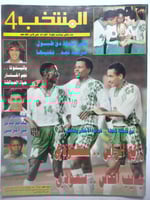 مجلة المنتخب . عدد خاص بمناسبة بطولة القارات .