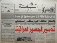 صحيفة السياسة . الثلاثاء 21 رجب 1411ه - 5 فبراير 1...