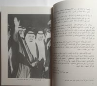 فهد الوطن والحدث . تأليف : حامد عباس . الصفحات 313...