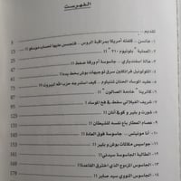 حرب الجواسيس القرن ال 21. تأليف مجدي كامل. عدد الص...