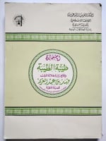 وقائع زيارة جلالة الملك فهد بن عبدالعزيز للمدينة ا...