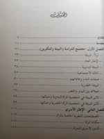 المرأة في نجد وضعها ودورها 1200-1351ه / 1786-1932م...