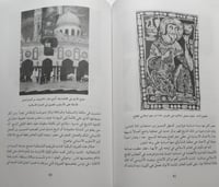 الفن الاسلامي . تأليف : ديڤيد تالبوت رايس . الصفحا...