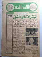 الارض الامنة . جريدة يومية تصدر عن المؤتمر الخامس...