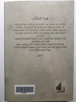 نوادر الخلفاء : المسمى إعلام الناس بما وقع للبرامك...