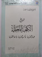 تاريخ الكعبة المعظمة . عمارتها وكسوتها وسدانتها ....