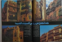 مجلة اليمامة . العدد 753 شعبان 1403 ه