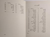 الفيصليات . شعر : عبدالحميد ربيع . 197 صفحة