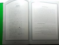 محمد بن احمد السديري : اميراً وشاعراً . غلاف مقوى...