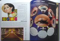 فنون المكياج . احمد قبيسي . غلاف مقوى من الحجم الك...