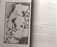 حكايتي مع عبدالناصر . إعتماد خورشيد . الصفحات 250...