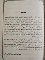 ألحان الوفاء . اختيار وجمع : عبدالعزيز بن عبدالله...
