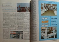 مجلة التعاون الخليجي . العدد رقم 5 السنة الاولى ....