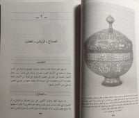 الأعمال المعدنية الاسلامية . تأليف : راشيل وارد ....