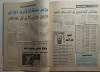 مجلة اليمامة . العدد 1121 صفر 1411 ه / سبتمبر 1990...