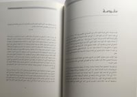 حياة وعصر صاحب السمو الشيخ سلمان بن حمد ال خليفة ا...
