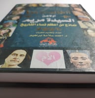 الخالدات 100 اولاهن السيدة مريم : نماذج من اعظم نس...