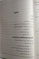 عاصفة الحزم في الشعر السعودي . الرؤية والتشكيل . ت...