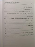 معتمدو الملك عبدالعزيز ووكلاؤه في الخارج . تأليف :...